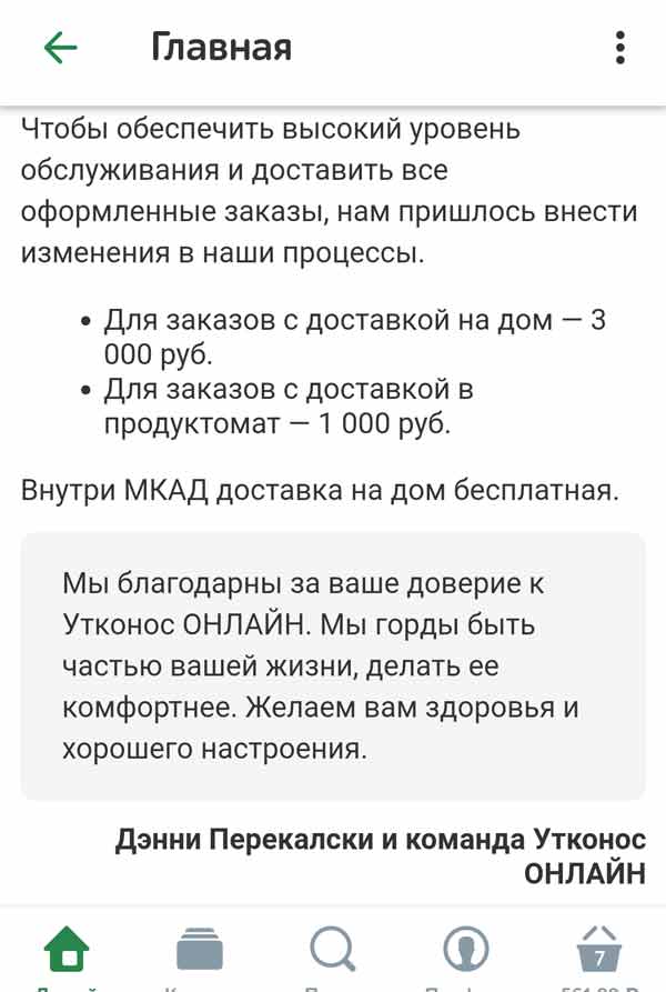 скриншот условий доставки утконоса в москве